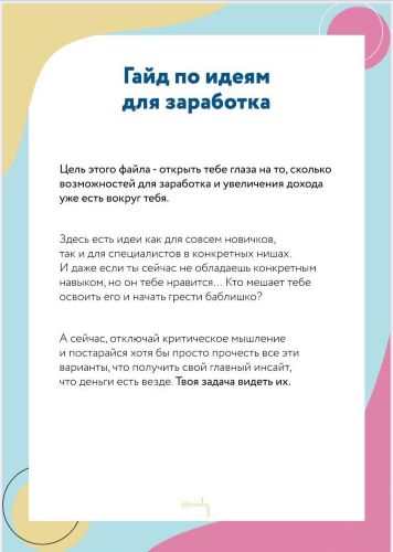 [Nioly] Гайд по идеям для заработка_0.jpg